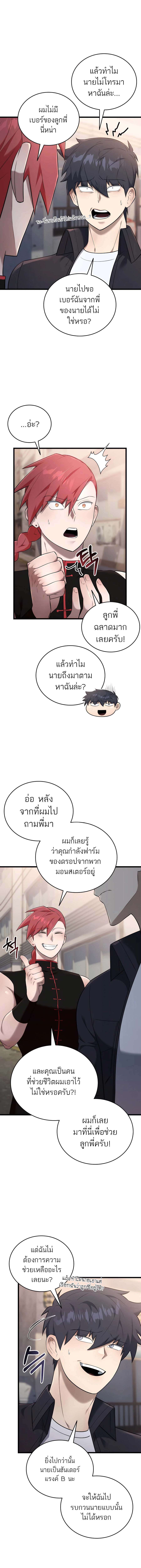 Subscribed To The Transcendental Channels ตอนที่ 34 18