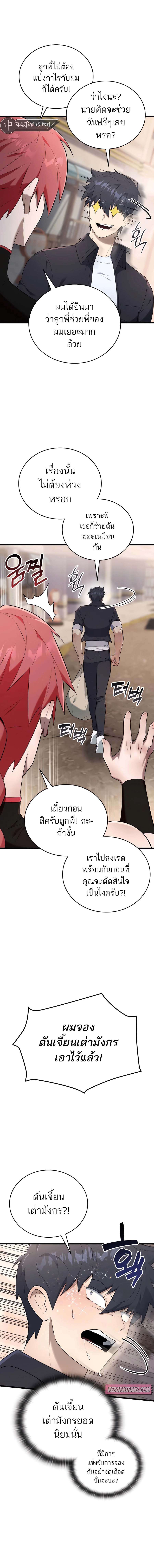 Subscribed To The Transcendental Channels ตอนที่ 34 19