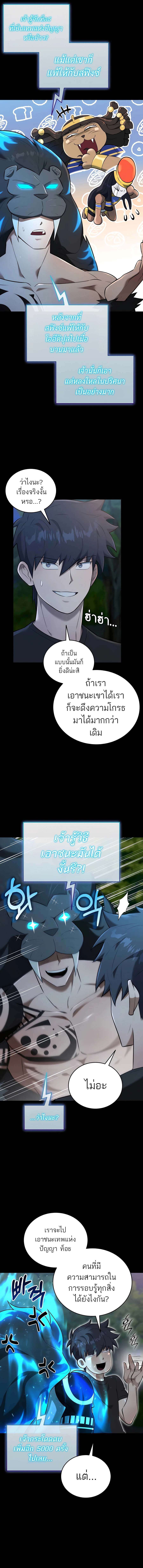 Subscribed To The Transcendental Channels ตอนที่ 36 3