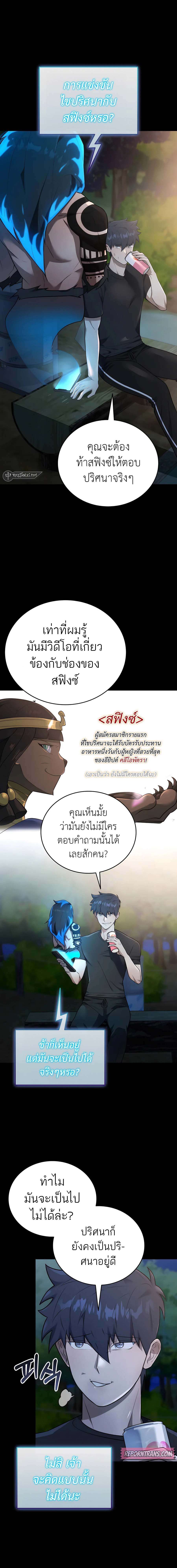 Subscribed To The Transcendental Channels ตอนที่ 36 2