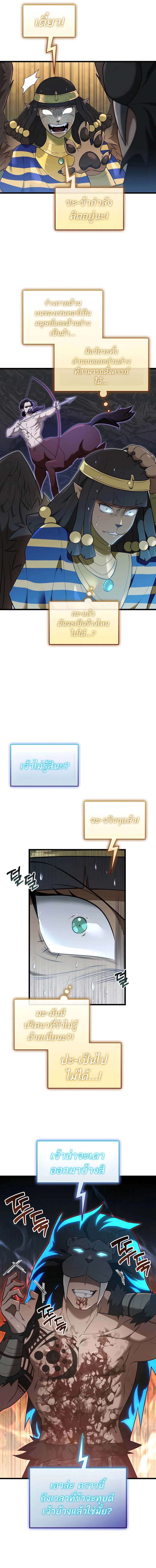 Subscribed To The Transcendental Channels ตอนที่ 36 11
