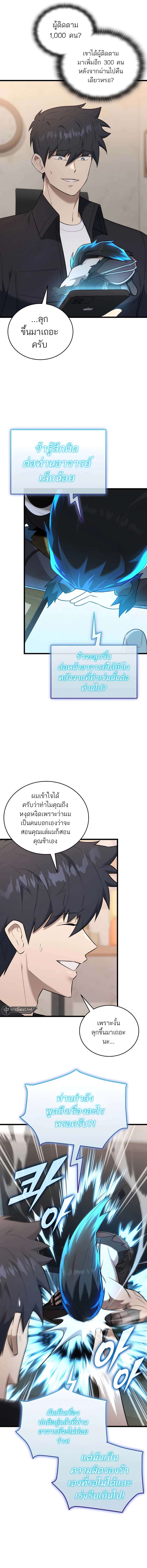 Subscribed To The Transcendental Channels ตอนที่ 36 19
