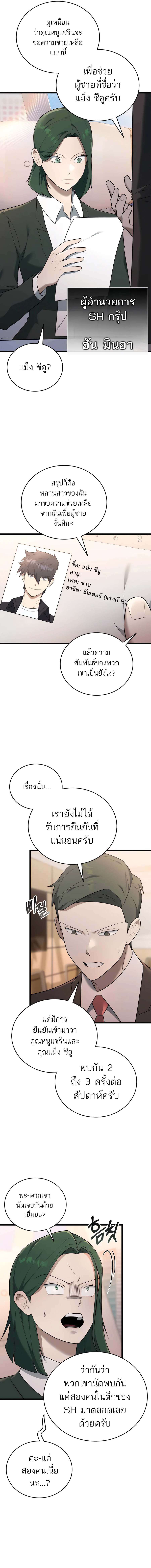 Subscribed To The Transcendental Channels ตอนที่ 36 17