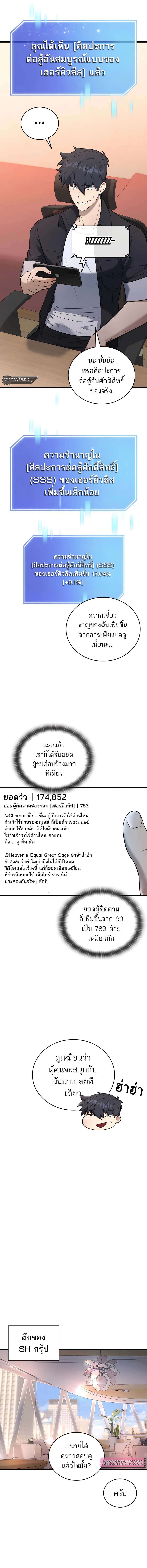 Subscribed To The Transcendental Channels ตอนที่ 36 16