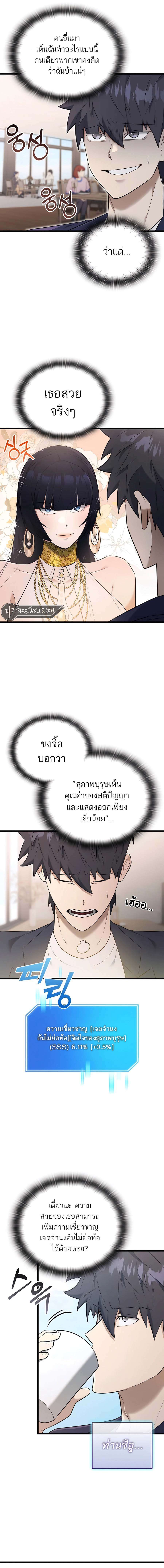 Subscribed To The Transcendental Channels ตอนที่ 37 2