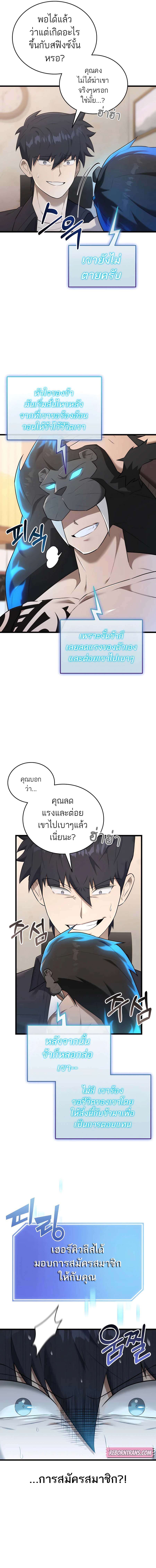 Subscribed To The Transcendental Channels ตอนที่ 36 20