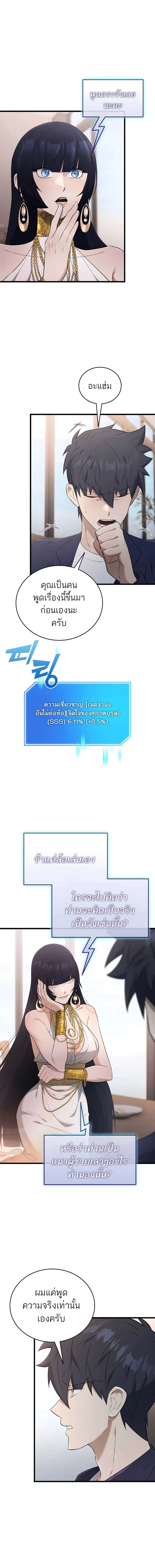 Subscribed To The Transcendental Channels ตอนที่ 37 4