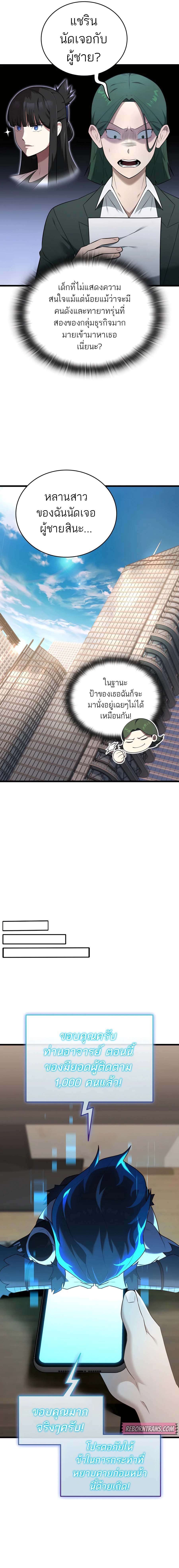 Subscribed To The Transcendental Channels ตอนที่ 36 18