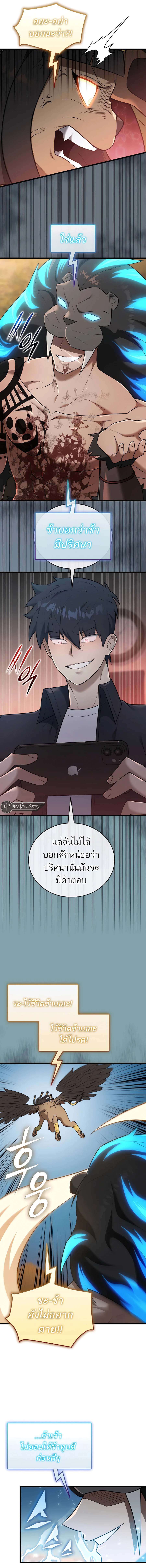 Subscribed To The Transcendental Channels ตอนที่ 36 13