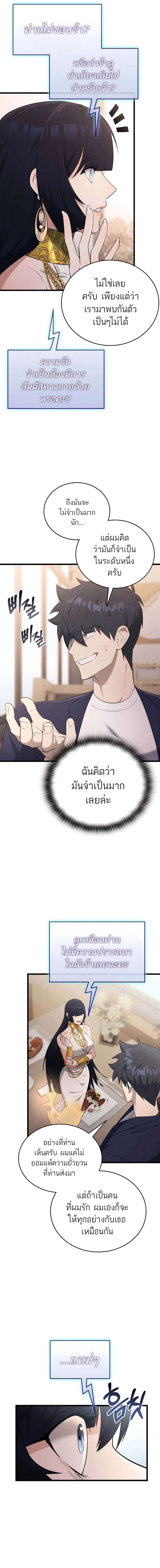 Subscribed To The Transcendental Channels ตอนที่ 37 6