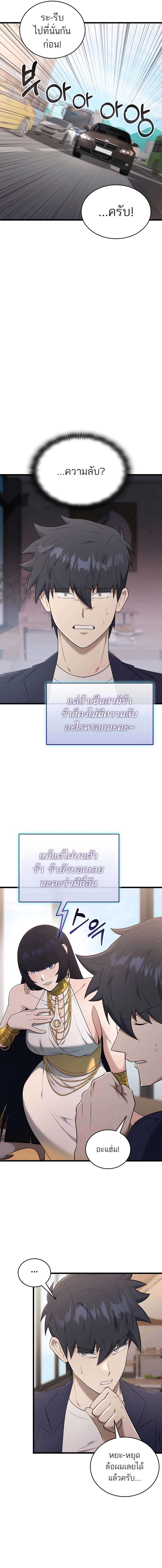 Subscribed To The Transcendental Channels ตอนที่ 37 12