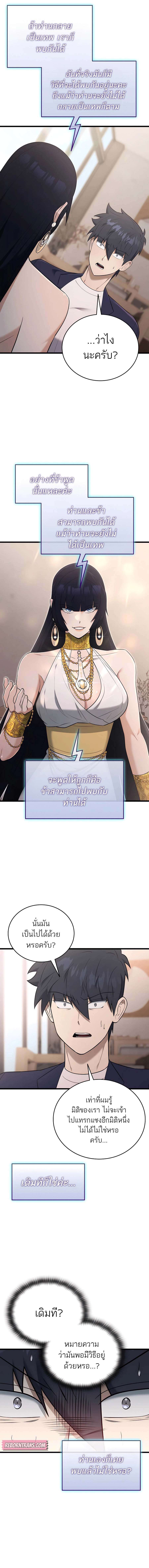 Subscribed To The Transcendental Channels ตอนที่ 37 9