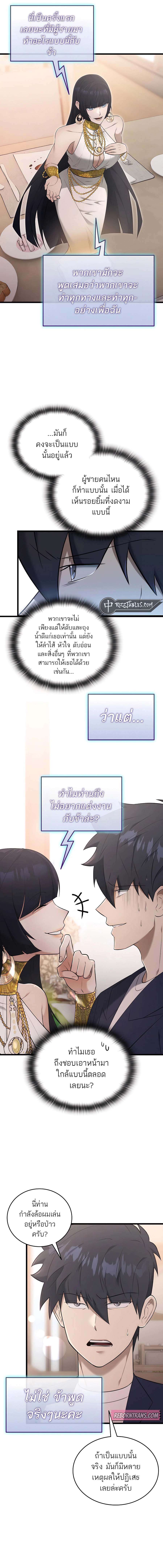 Subscribed To The Transcendental Channels ตอนที่ 37 5