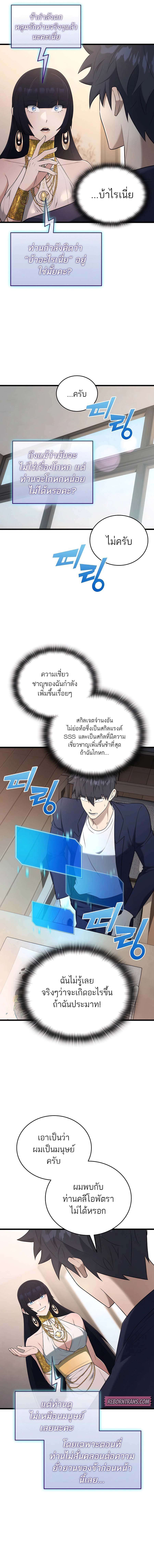Subscribed To The Transcendental Channels ตอนที่ 37 7