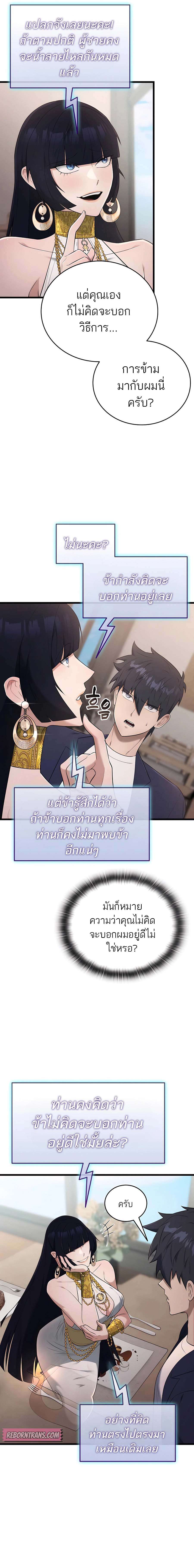 Subscribed To The Transcendental Channels ตอนที่ 37 13