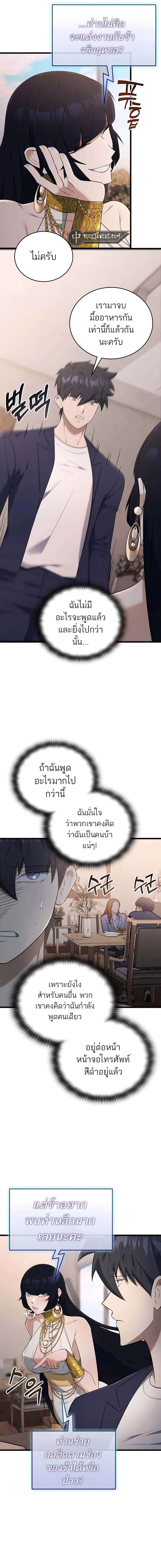 Subscribed To The Transcendental Channels ตอนที่ 37 14