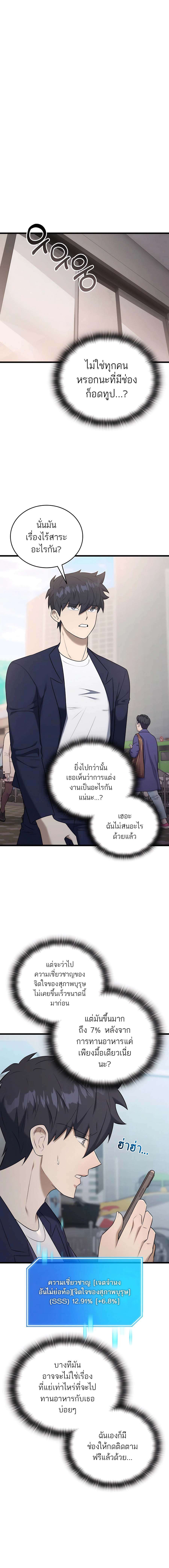 Subscribed To The Transcendental Channels ตอนที่ 37 16