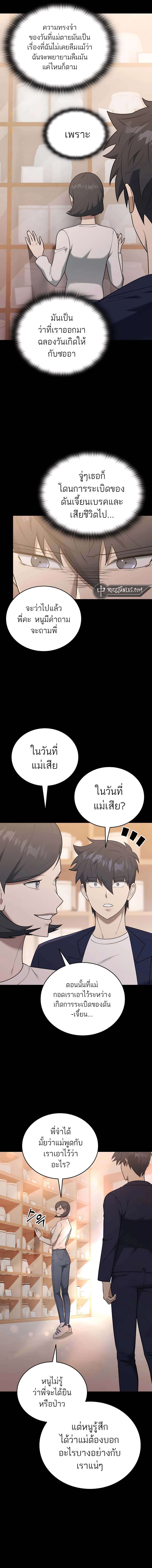 Subscribed To The Transcendental Channels ตอนที่ 38 2