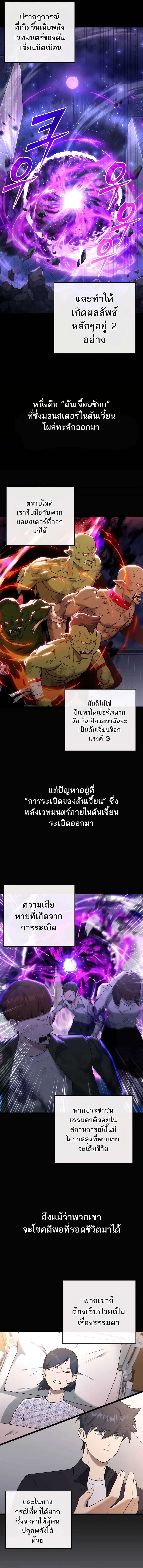 Subscribed To The Transcendental Channels ตอนที่ 38 4