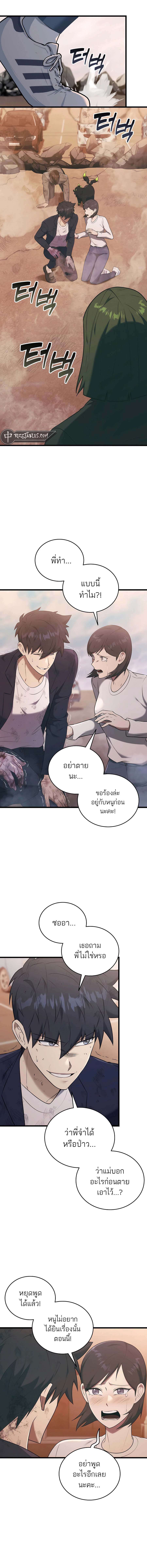 Subscribed To The Transcendental Channels ตอนที่ 38 14