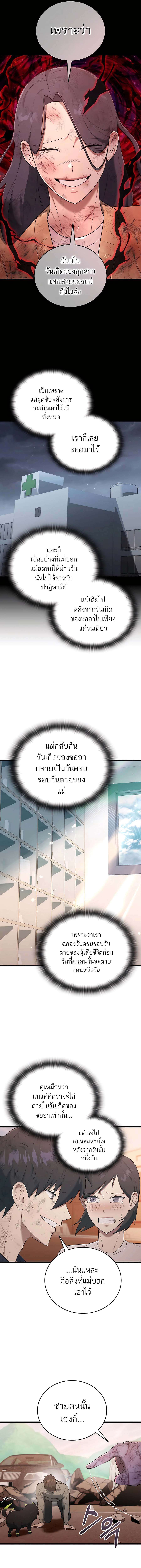 Subscribed To The Transcendental Channels ตอนที่ 38 16
