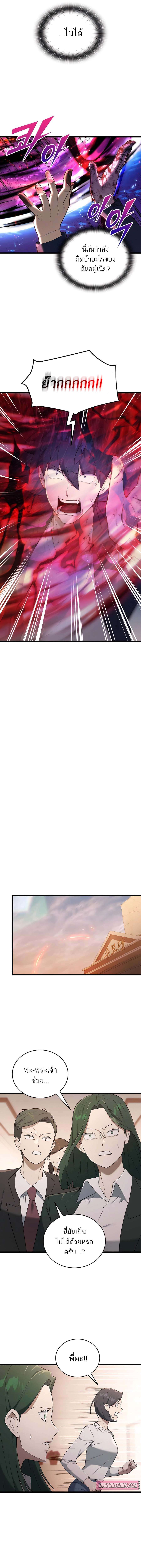 Subscribed To The Transcendental Channels ตอนที่ 38 13