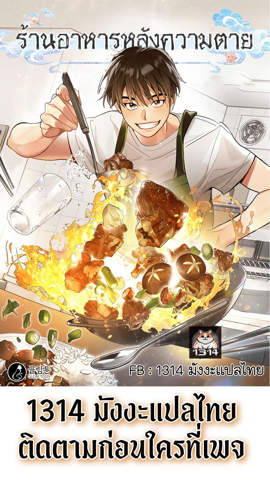 Afterlife Diner ตอนที่ 0 1
