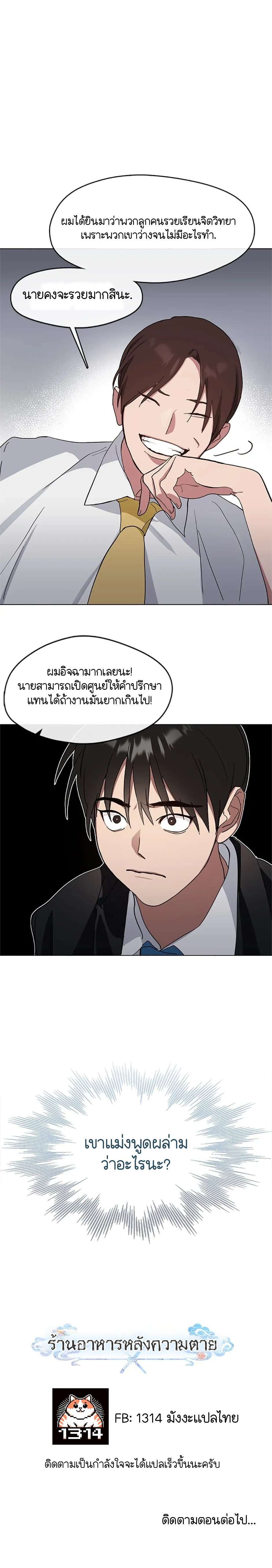 Afterlife Diner ตอนที่ 11 8