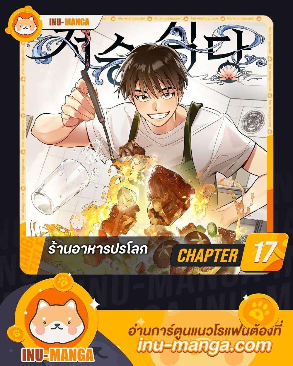 Afterlife Diner ตอนที่ 17 1