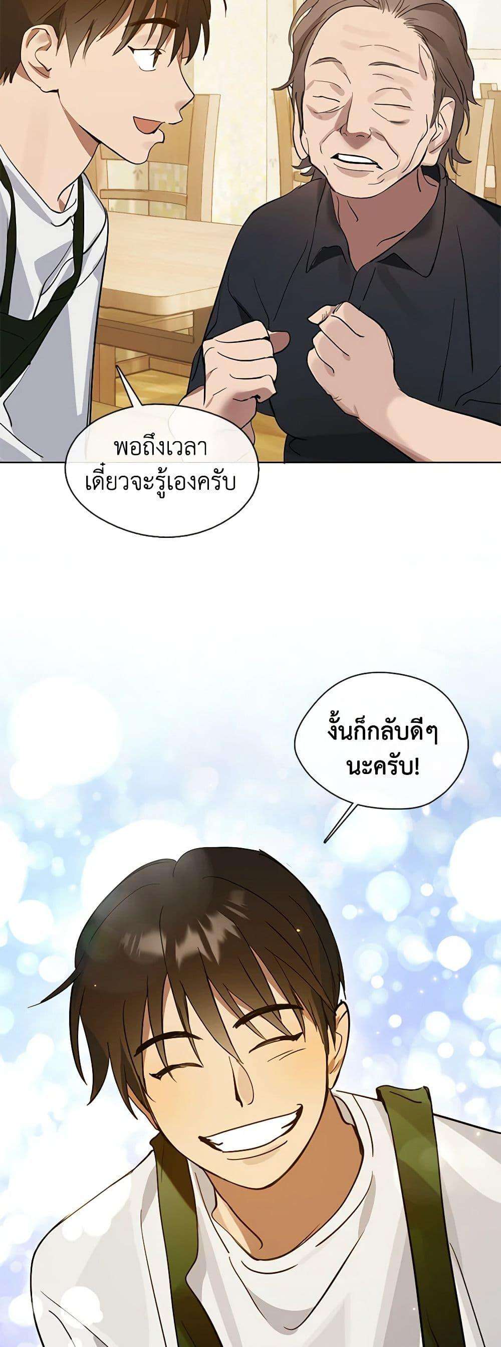 Afterlife Diner ตอนที่ 17 20