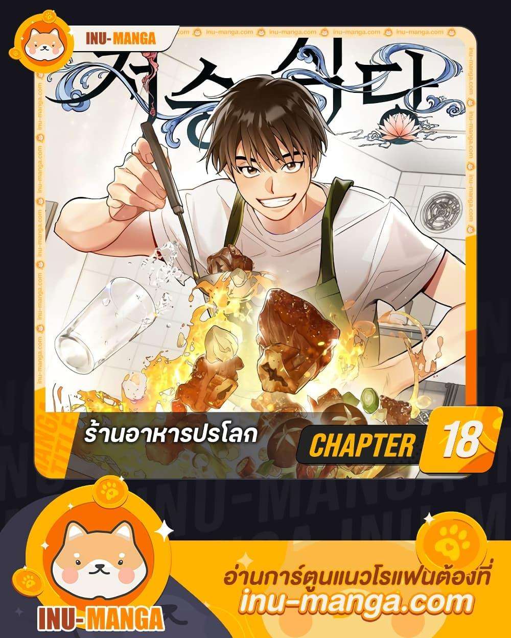 Afterlife Diner ตอนที่ 18 1