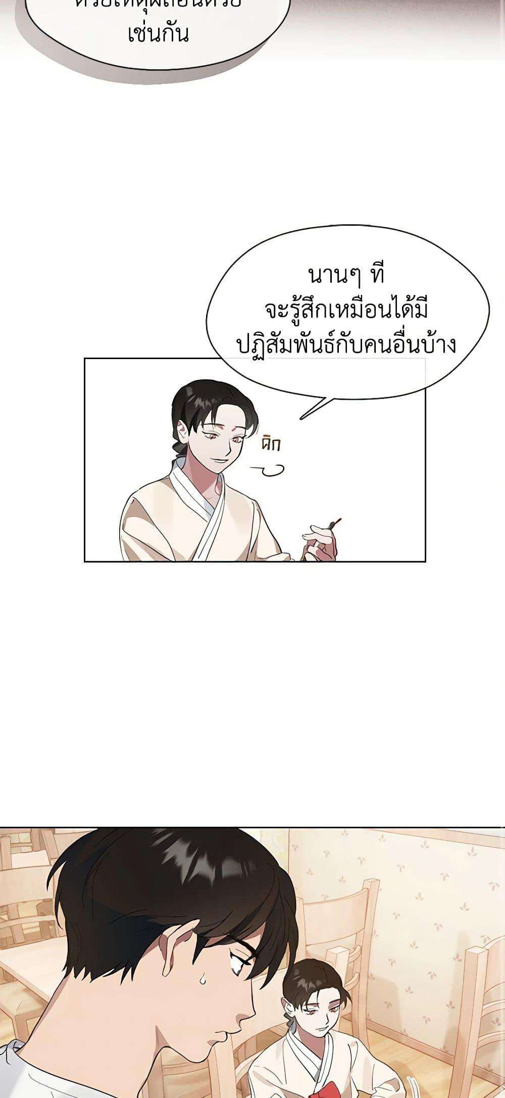 Afterlife Diner ตอนที่ 18 24