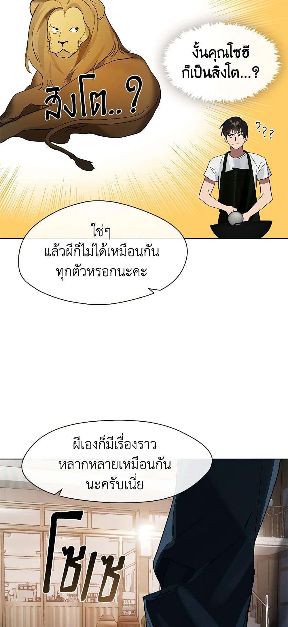 Afterlife Diner ตอนที่ 18 38
