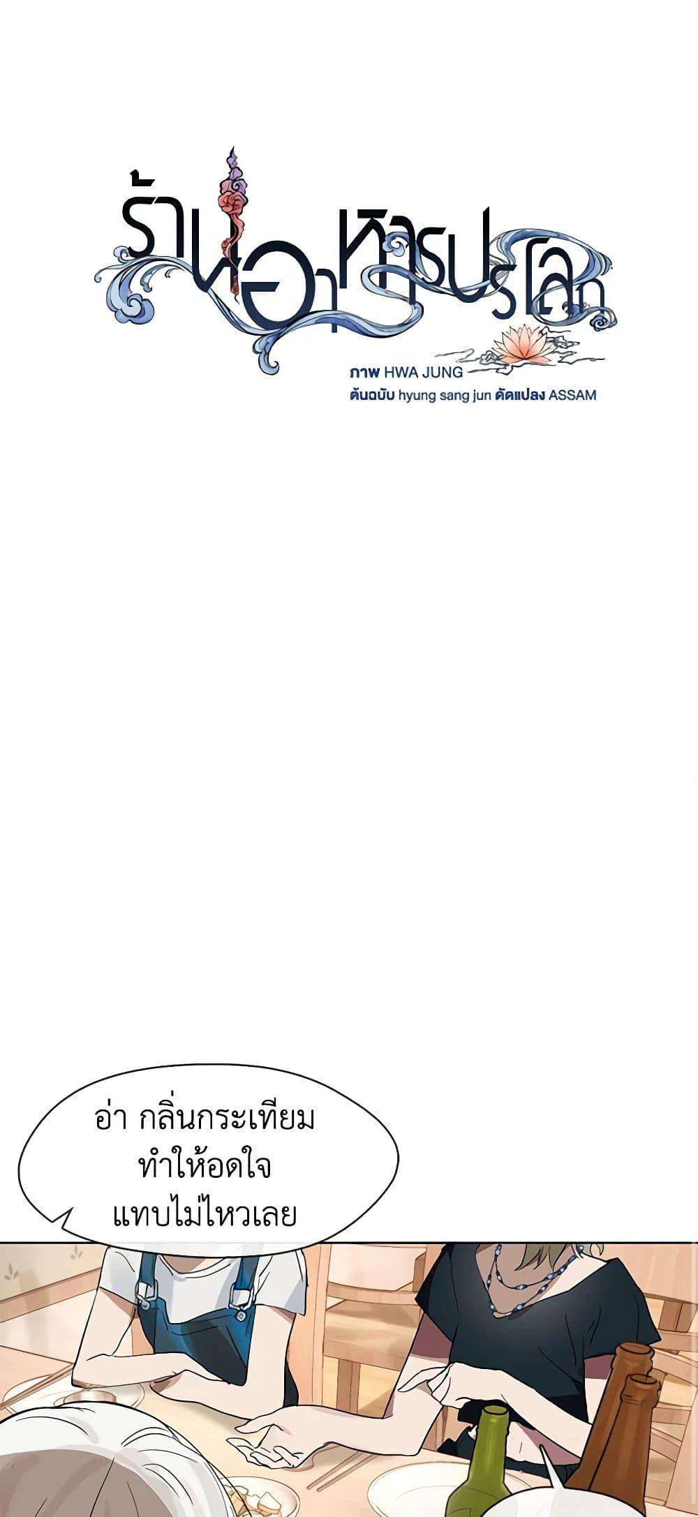 Afterlife Diner ตอนที่ 18 35