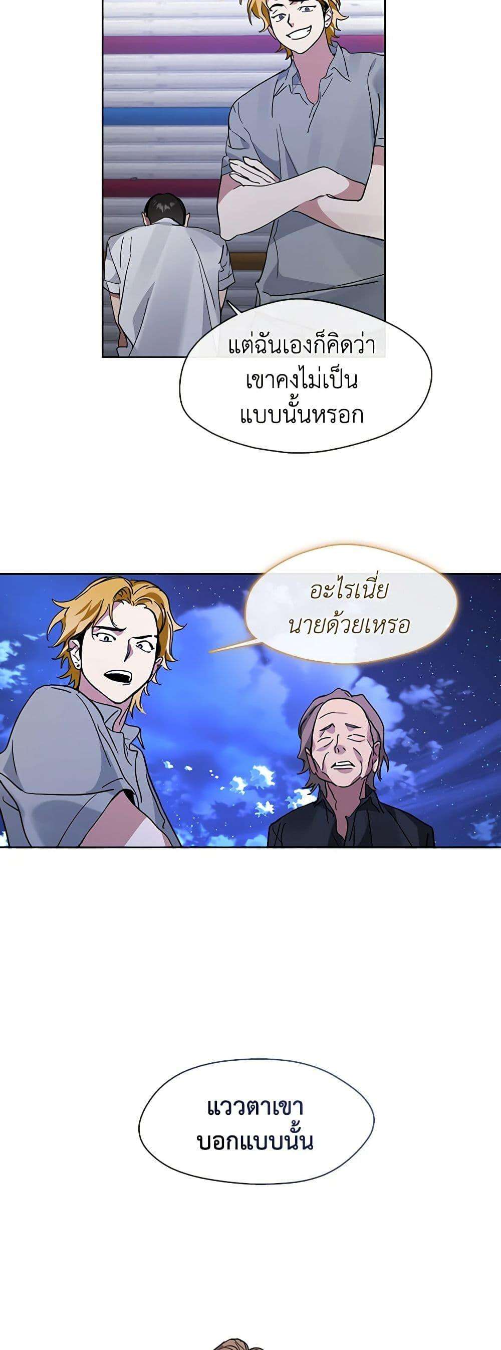 Afterlife Diner ตอนที่ 19 46