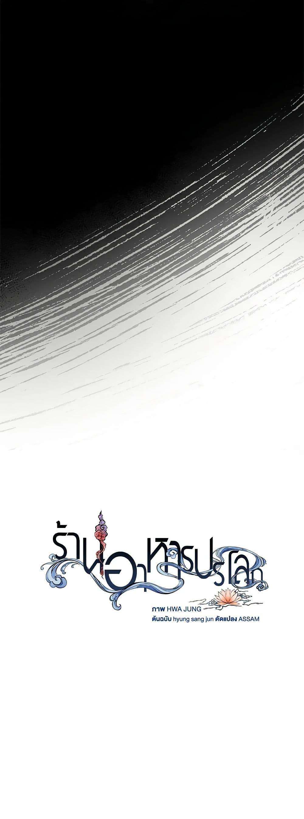 Afterlife Diner ตอนที่ 20 40