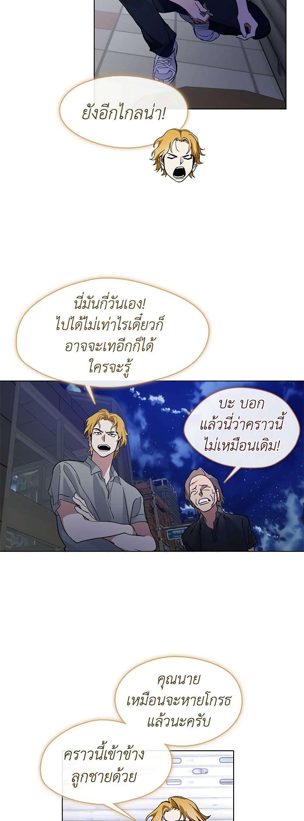 Afterlife Diner ตอนที่ 20 45