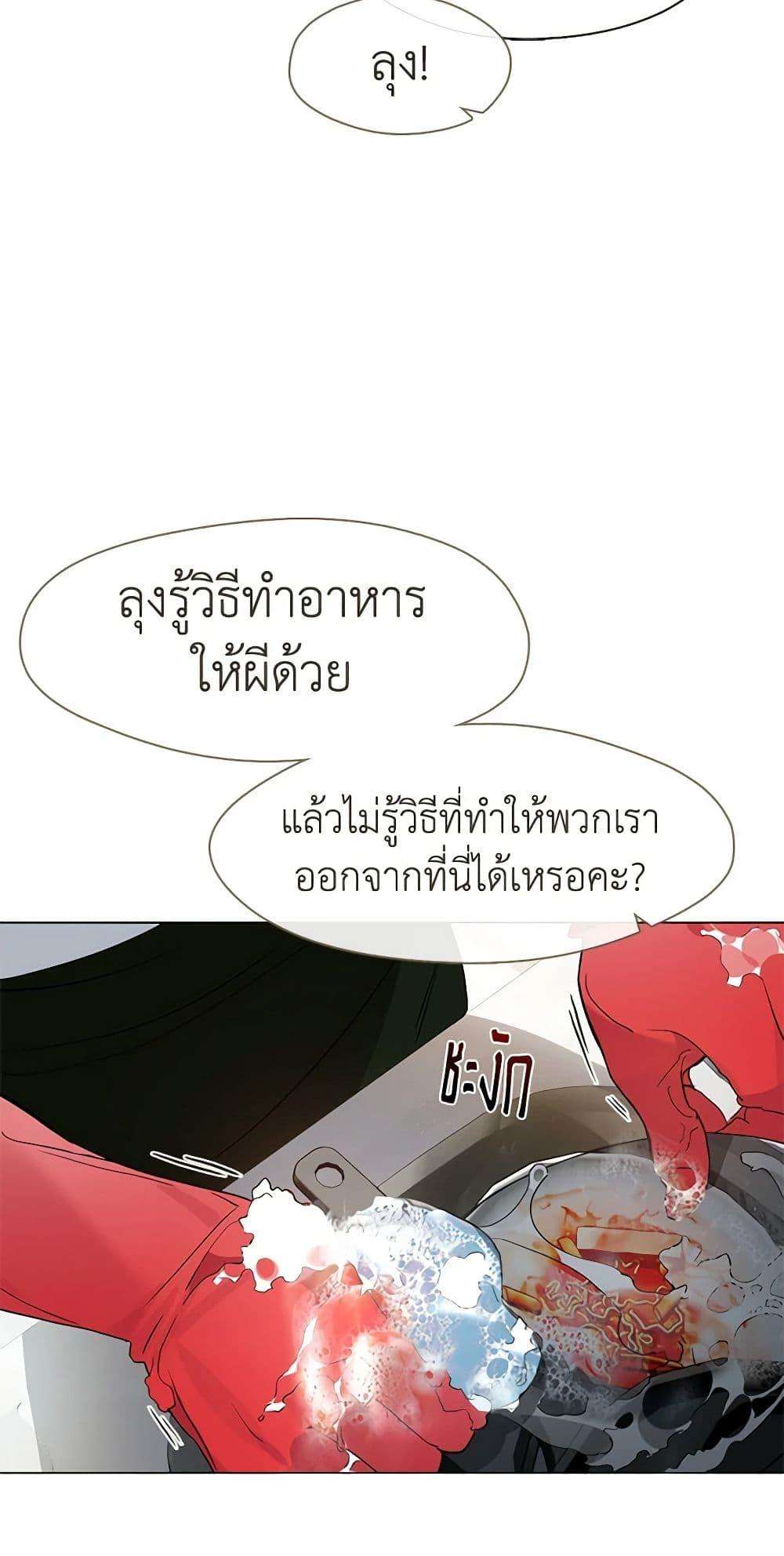 Afterlife Diner ตอนที่ 23 7