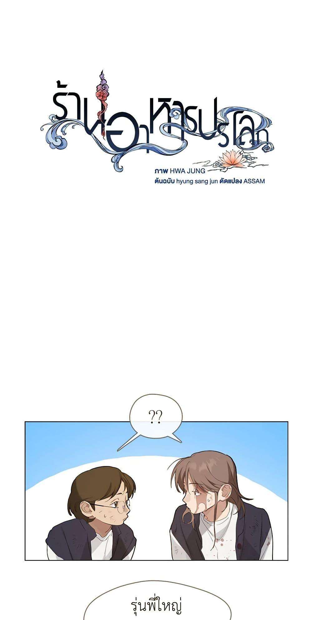Afterlife Diner ตอนที่ 23 18