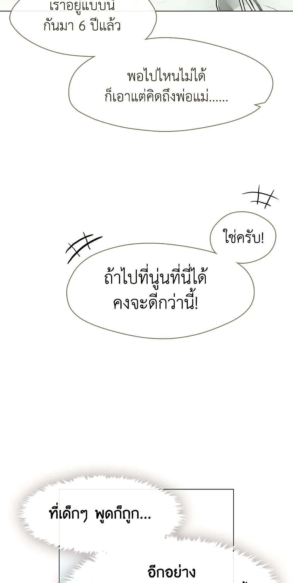 Afterlife Diner ตอนที่ 23 11