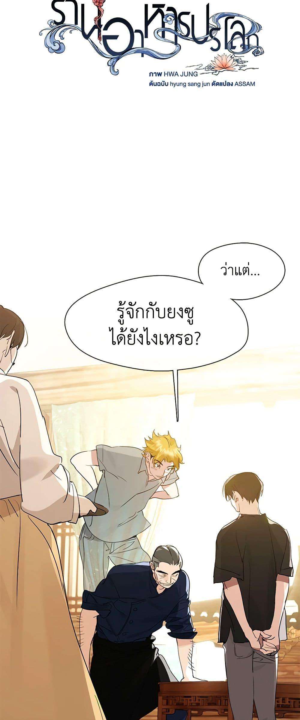 Afterlife Diner ตอนที่ 27 15