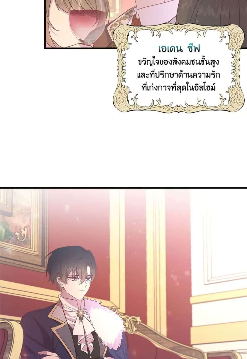 I Didn’t Save You To Get Proposed To ตอนที่ 1 14