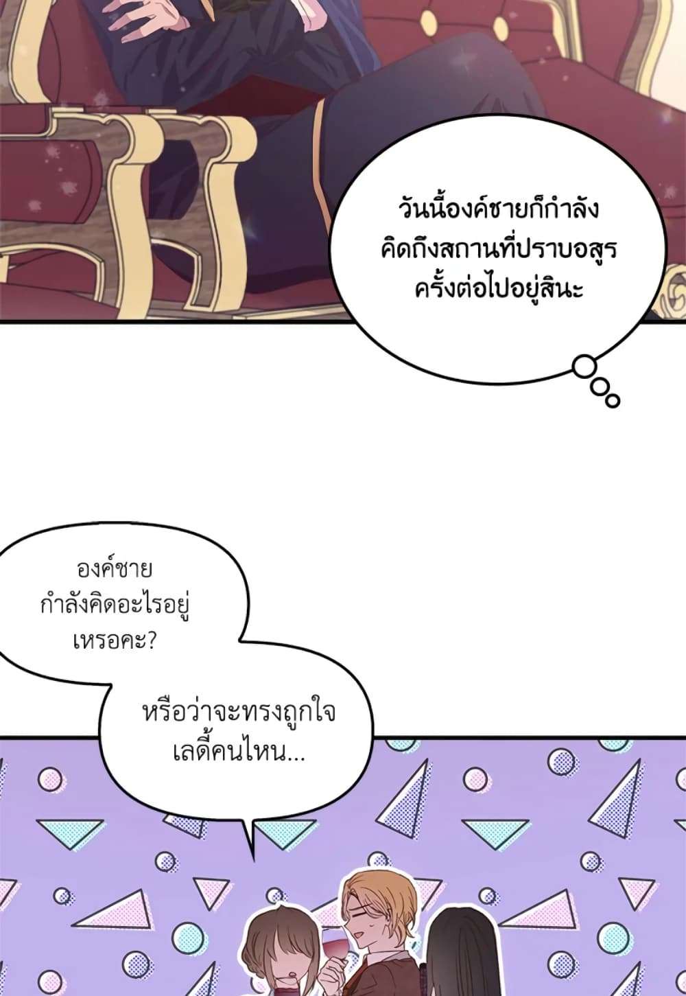 I Didn’t Save You To Get Proposed To ตอนที่ 1 9