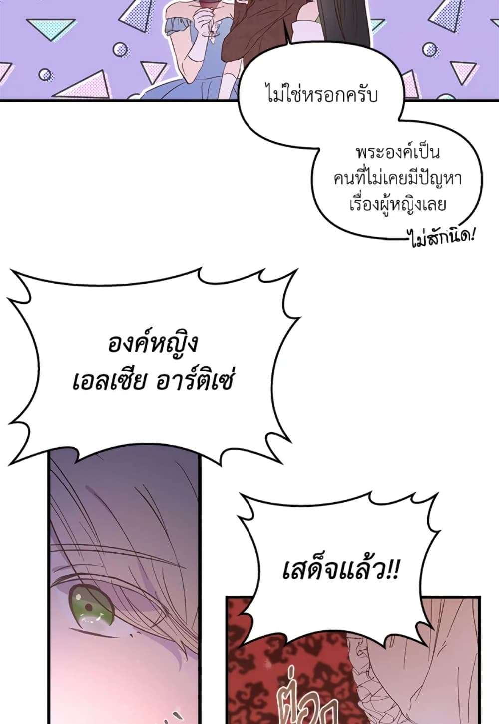 I Didn’t Save You To Get Proposed To ตอนที่ 1 10
