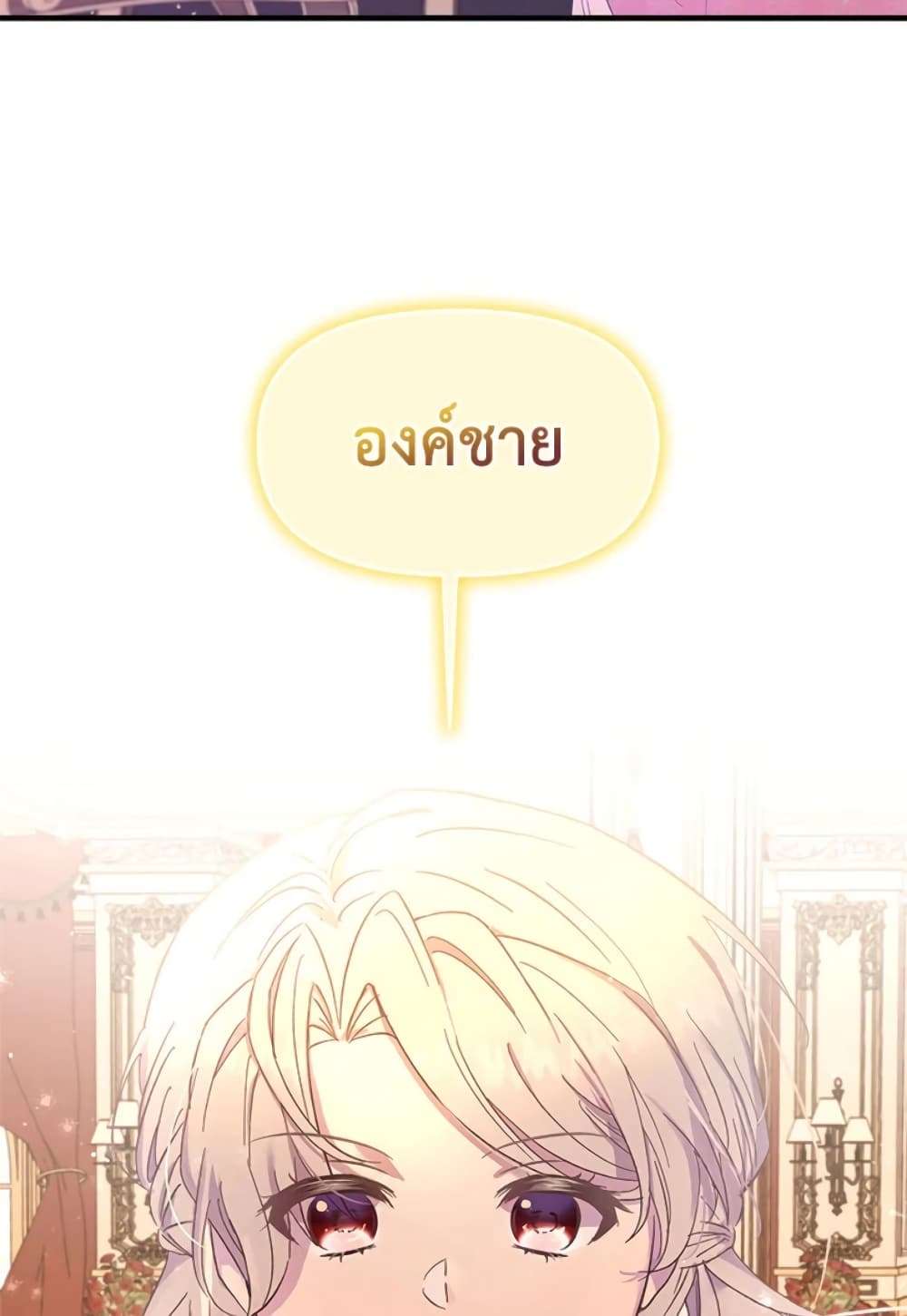 I Didn’t Save You To Get Proposed To ตอนที่ 1 4
