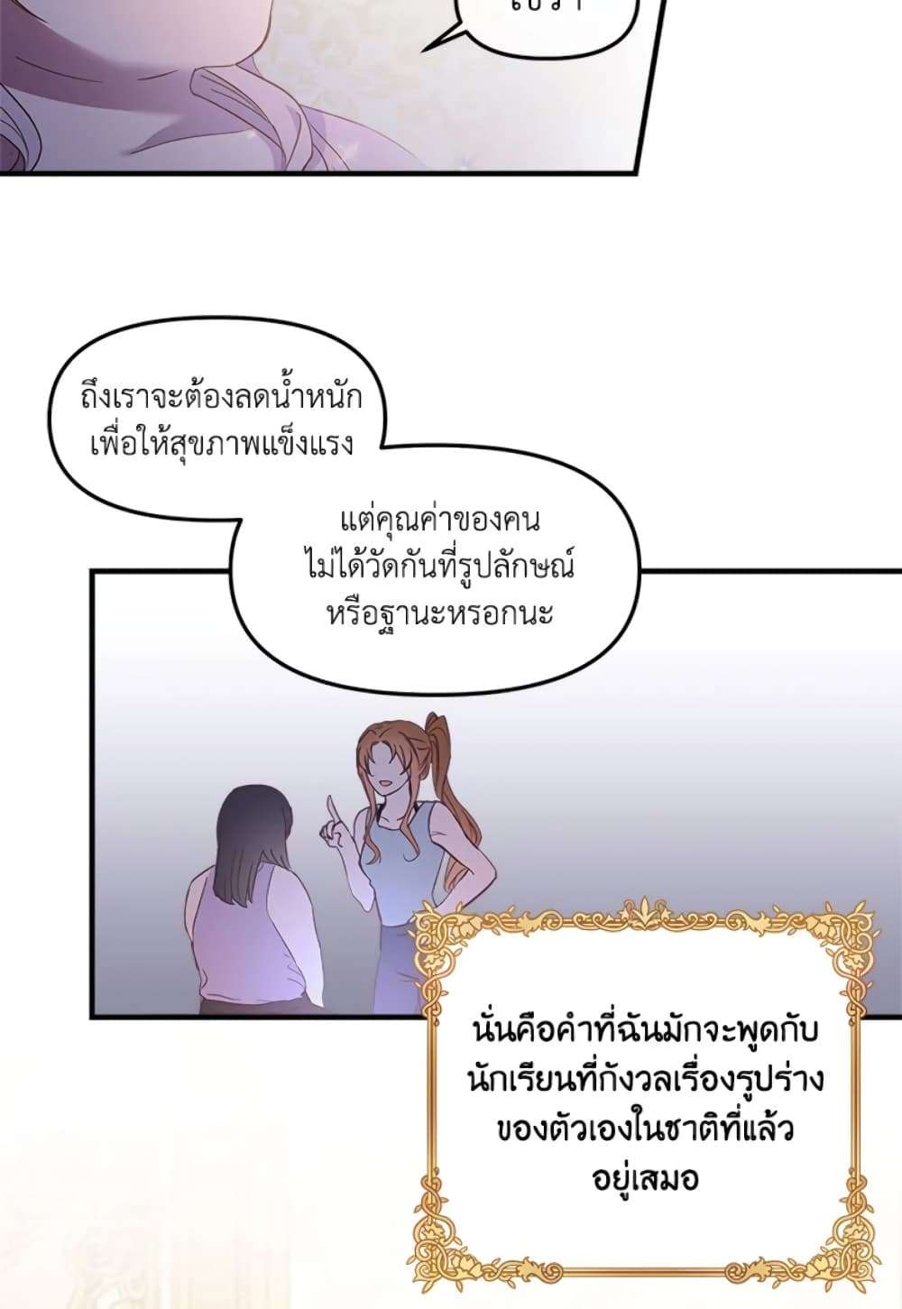 I Didn’t Save You To Get Proposed To ตอนที่ 1 11