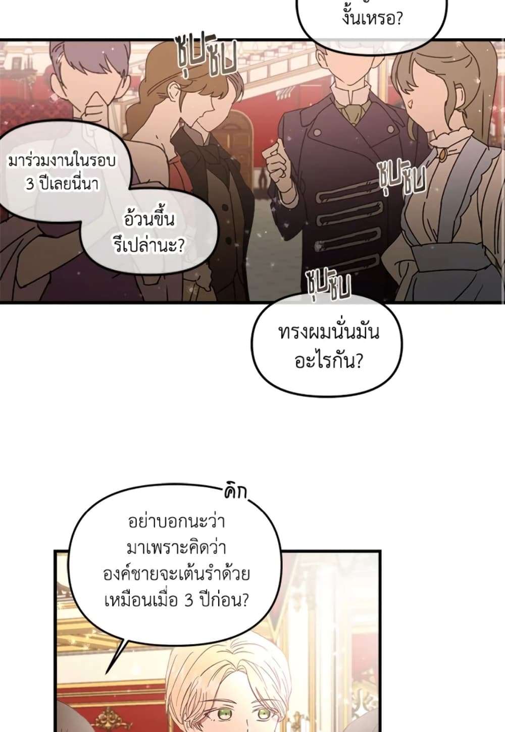 I Didn’t Save You To Get Proposed To ตอนที่ 1 7