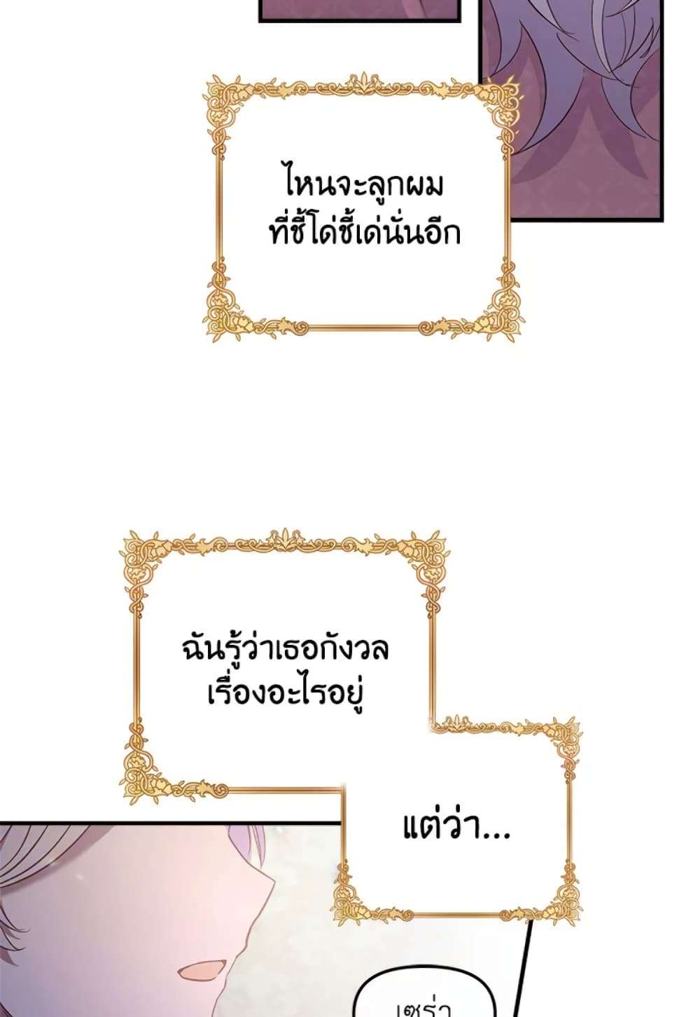 I Didn’t Save You To Get Proposed To ตอนที่ 1 17