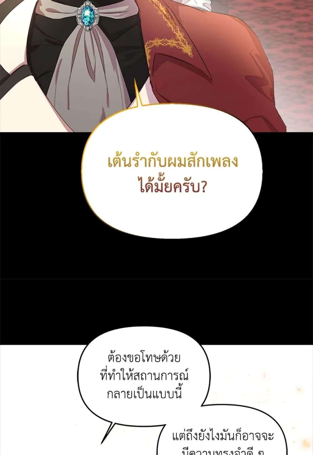 I Didn’t Save You To Get Proposed To ตอนที่ 1 18