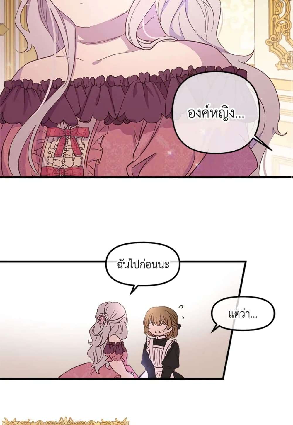 I Didn’t Save You To Get Proposed To ตอนที่ 1 16